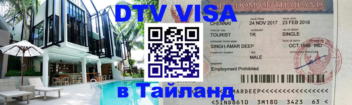 Сколько стоит DTV виза — актуальные цены, оформление даже без документов - 04.12.2025 